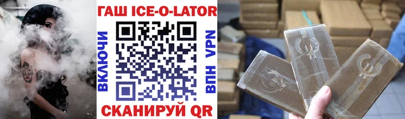 ГАШИШ ice o lator  Стародуб 